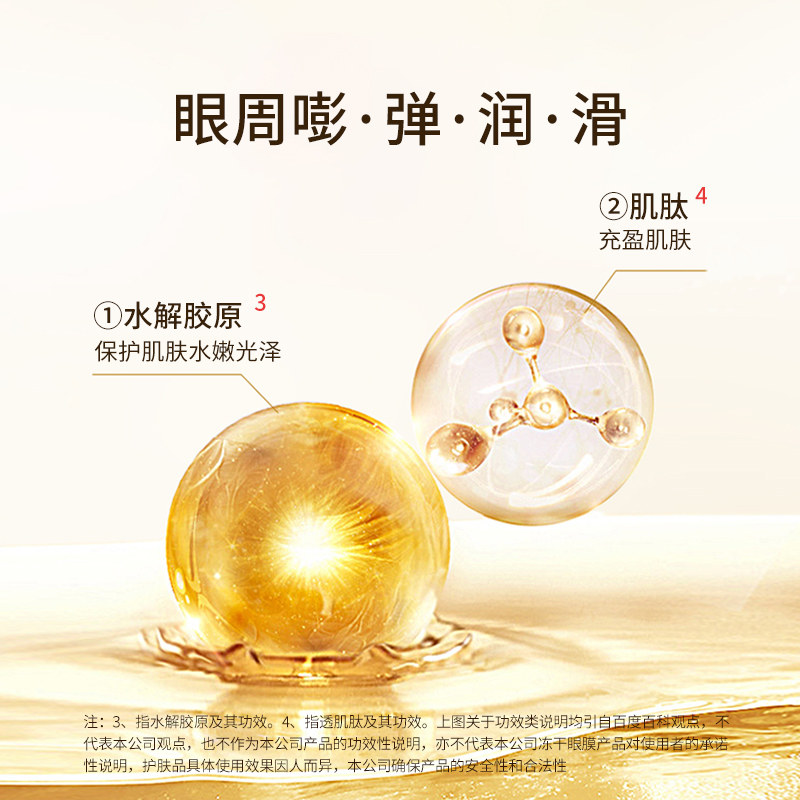 snowtimho /雪天后寡肽冻干眼膜贴 雪天后眼膜