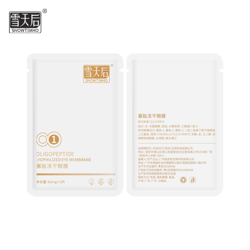 snowtimho /雪天后寡肽冻干眼膜贴 雪天后眼膜