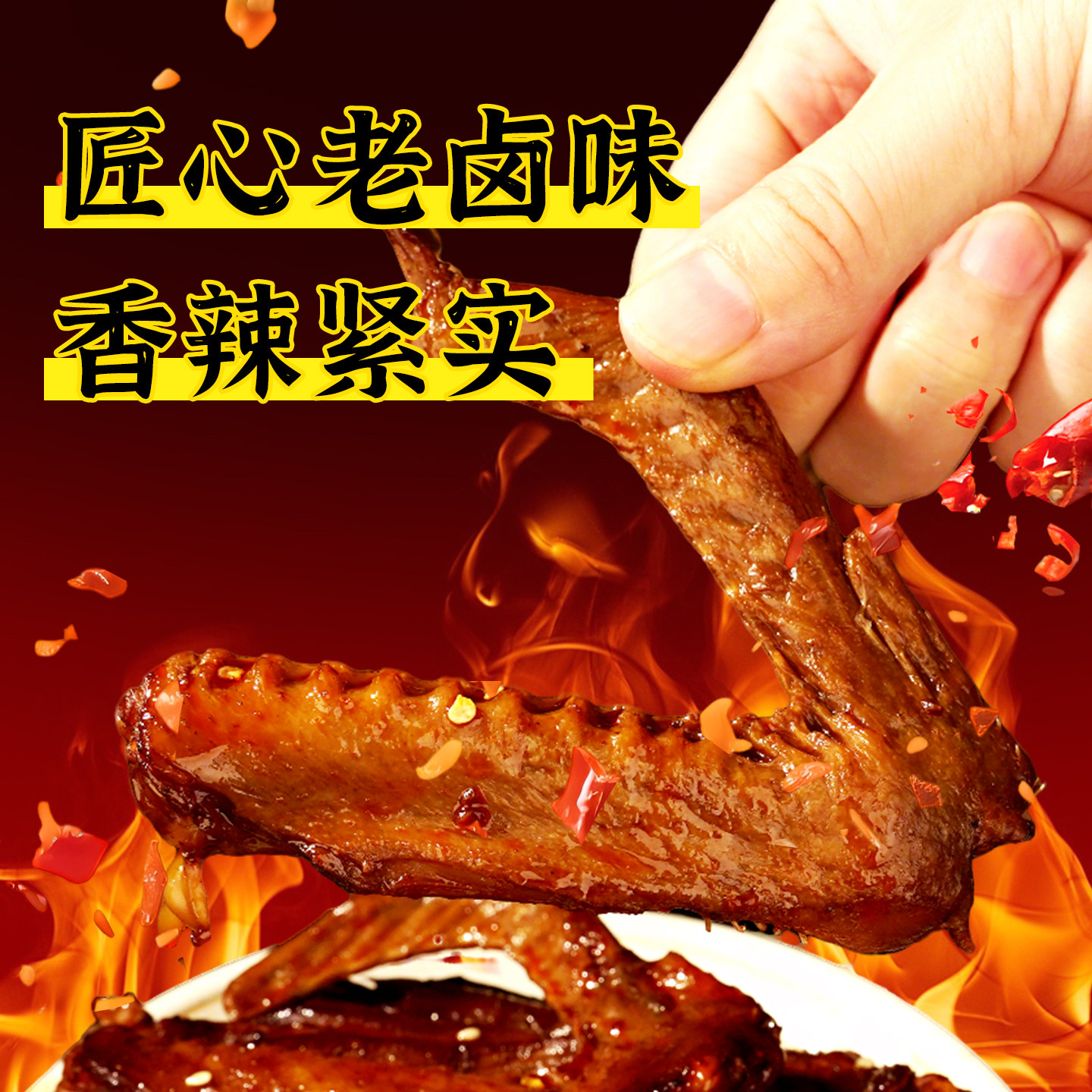 正宗乡吧佬香辣风干鸭翅卤味开袋即食肉类熟食真空小吃下酒菜零食,淘宝优惠券,粉丝福利购,淘宝优惠卷