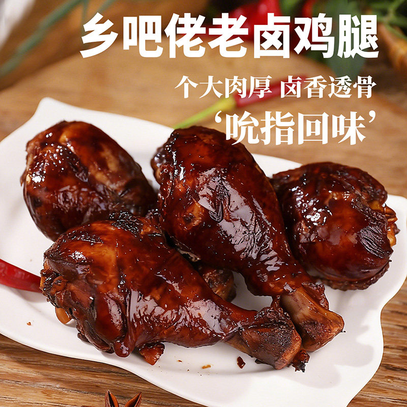 正宗乡吧佬卤鸡腿开袋即食鸡肉零食解馋肉类熟食休闲小吃整箱批发,淘宝优惠券,粉丝福利购,淘宝优惠卷