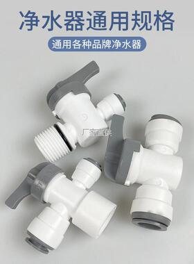 净水滤器快接头配件2分3
