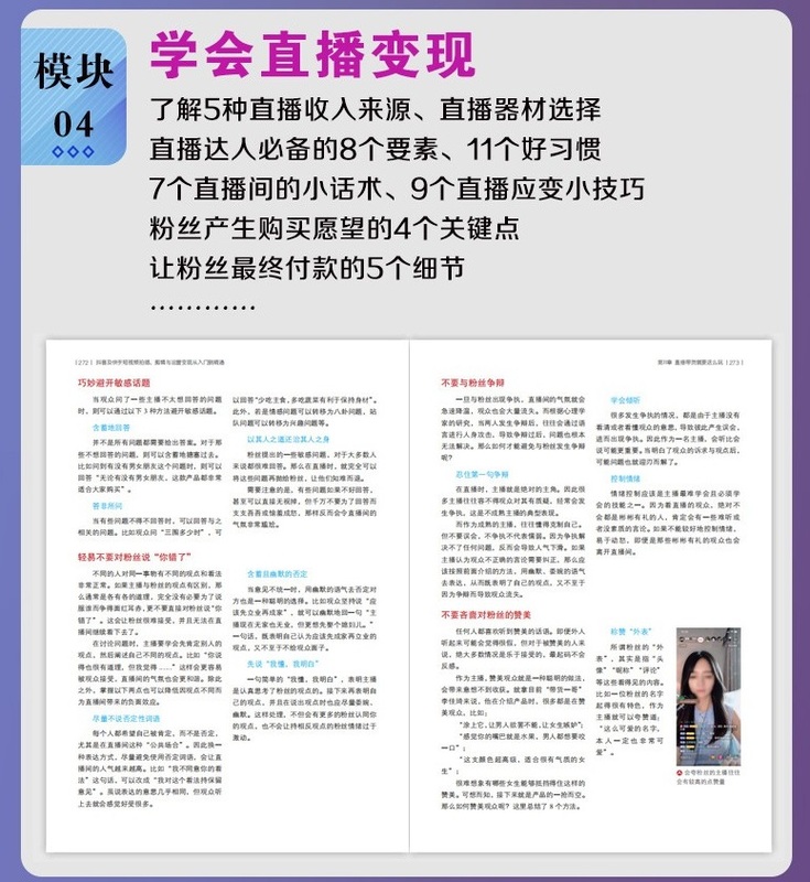 剪映 手机短视频拍摄剪辑与运营变现从入门到精通 vlog短视频编辑技巧制作剪辑后期运营剧本文案脚本素材书籍 APP短视频运营剪辑书 - 图3