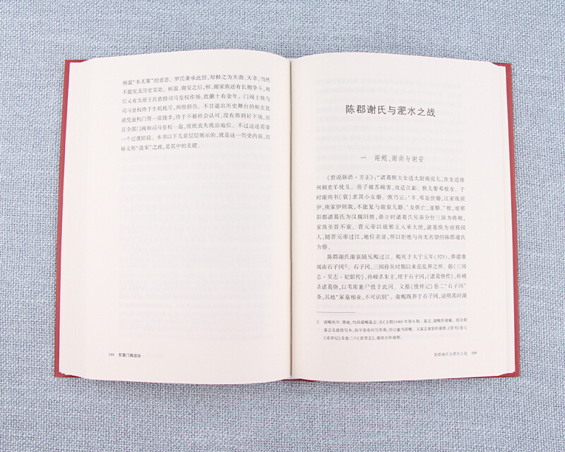 东晋门阀政治 田余庆著 中国东晋时代政治制度研究 图书奖获奖书东晋历史研究典范之作北京大学出版社学术图书藉 - 图3