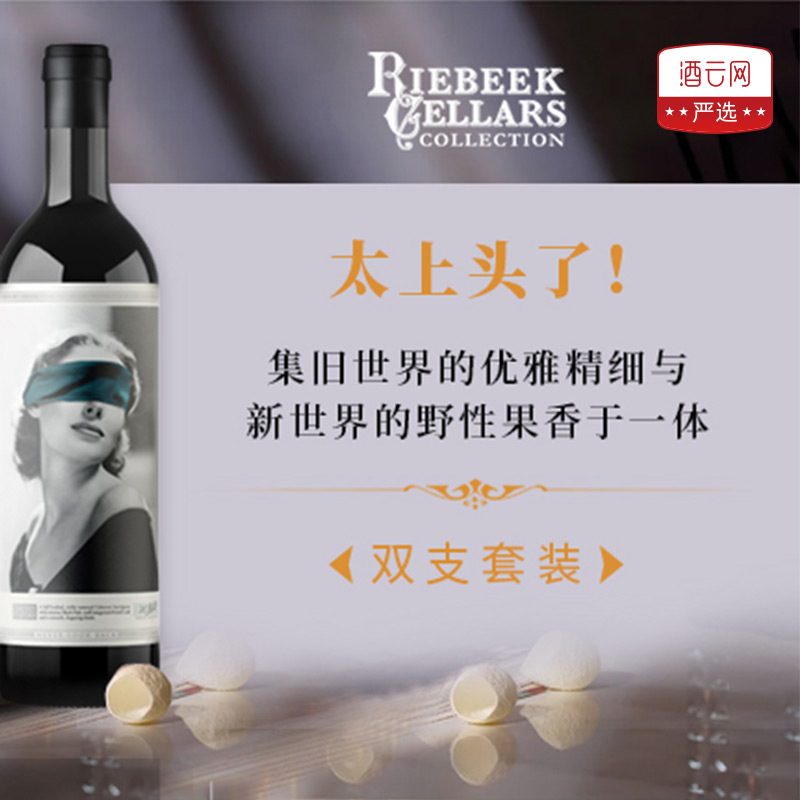 酒云网 南非红酒Never Look back永恒臻我赤霞珠干红葡萄酒750ml