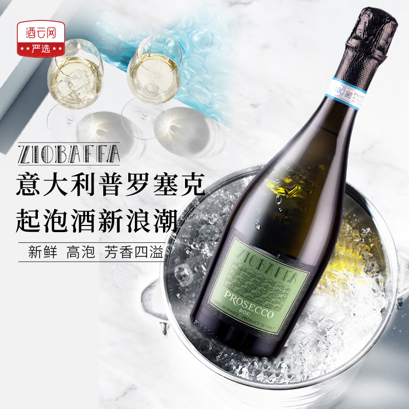 酒云网 意大利普罗塞克Ziobaffa巴法大叔Prosecco起泡葡萄酒750ml - 图0