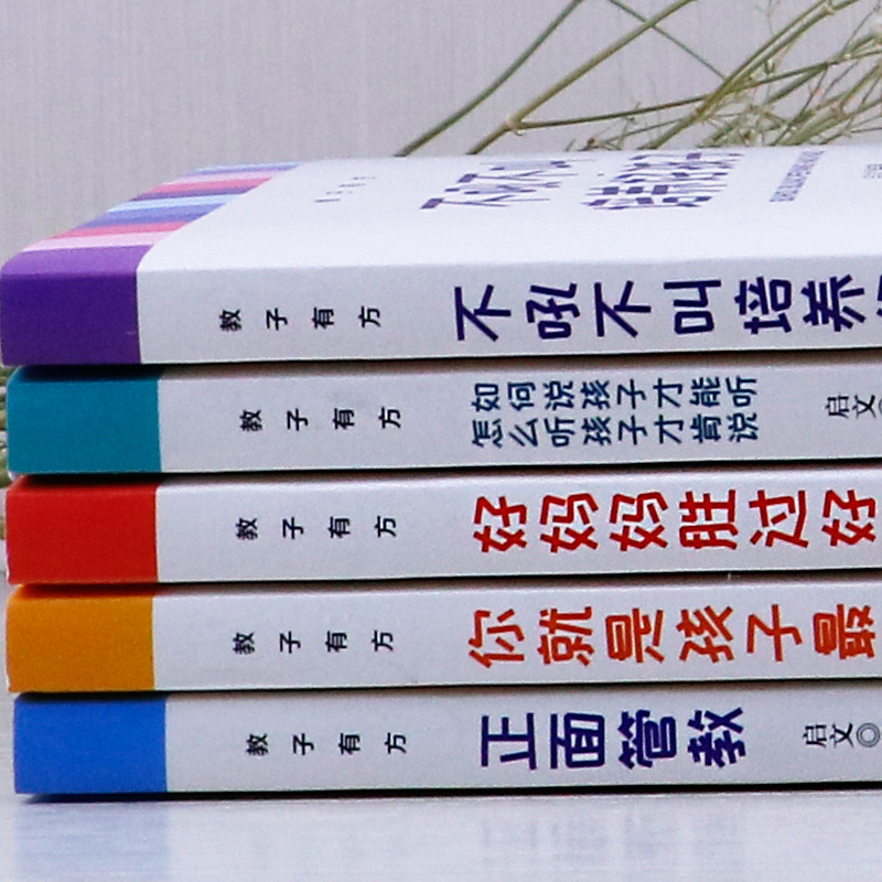 樊登推全套6册非暴力沟通的父母话术正面管教如何说孩子才会听好妈妈胜过好妈妈教子有方家庭教育孩子的书育儿家庭教育书籍 - 图1