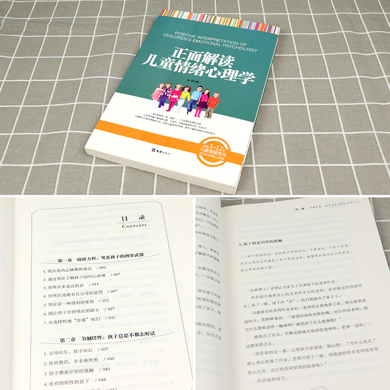 新书正版教育 正面解读儿童情绪心理学 以实例讲解儿童情绪问题 不惩罚不骄纵管教孩子 亲子育儿书籍父母 家庭教育书 - 图0