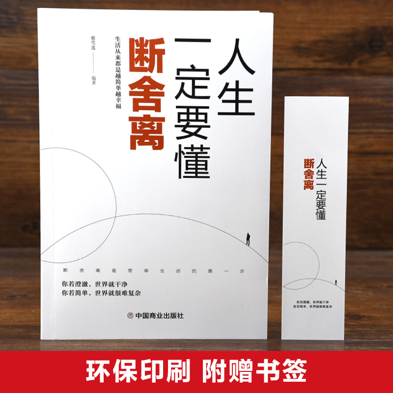 全套2册】次第花开+断舍离 樊登推希阿荣博堪布的书 宗教智慧佛教书哲学人生要懂断舍离透过佛法看世界重塑心灵修养书籍书 - 图2