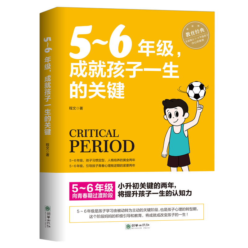 正版4册 1-2-3-4-5-6-7-8年级塑造孩子一生的关键 不打不骂教孩子培养孩子学习兴趣好习惯养成 学生学习方法父母教育家庭育儿书籍