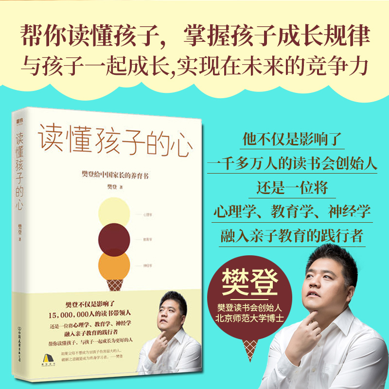 全2册 读懂孩子的心+父母的语言 樊登推教育孩子书籍儿童性格情商培养正面管教陪孩子终身成长好习惯养成早教育儿百科儿童心理学 - 图1