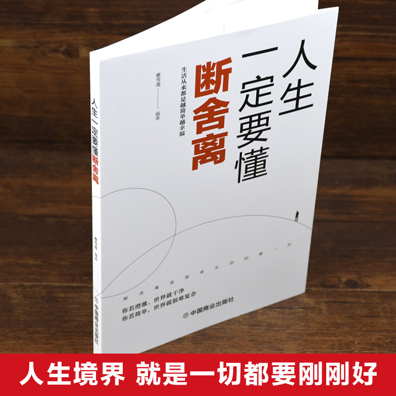 全套2册】次第花开+断舍离 樊登推希阿荣博堪布的书 宗教智慧佛教书哲学人生要懂断舍离透过佛法看世界重塑心灵修养书籍书 - 图1