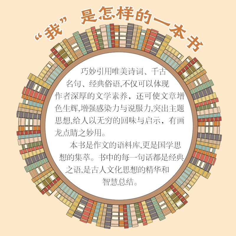 作文金句写作速查 诗词佳句俗语初中高中高考作文素材语文中考摘抄速查宝典大全名人名言金句与使用诗句作文书籍素材积累789年级