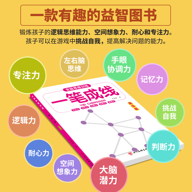 幼儿园全脑思维训练一笔成线连数成图益智大迷宫游戏书迷宫大闯关儿童3-5-6-7-8岁益智书专注力思维训练书籍捉迷藏游戏书绘本逻辑 - 图1