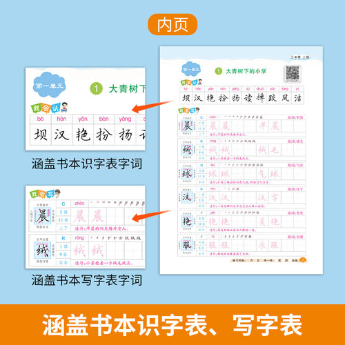 三年级下册同步练字帖人教版2026新版小学生语文三年级上下册同步字帖3年级练字帖楷书硬笔临摹本课本教材同步生字写字本老师推荐 - 图3