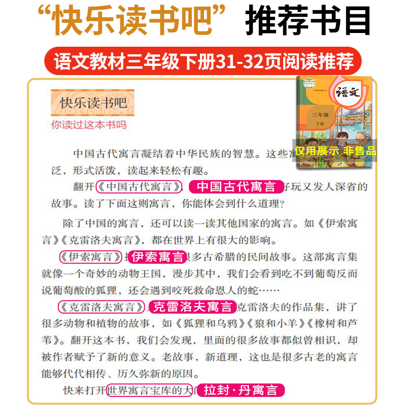 中国古代寓言故事三年级下册必读课外书伊索寓言快乐读书吧三年级课外书必读拉封丹寓言克雷洛夫寓言3三年级下学期全套必读完整版 - 图1