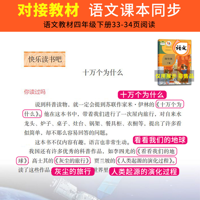 十万个为什么四年级下册必读的课外书快乐读书吧米伊林十万个为什么灰尘的旅行四年级下册课外必读看看我们的地球人类的起源-图0