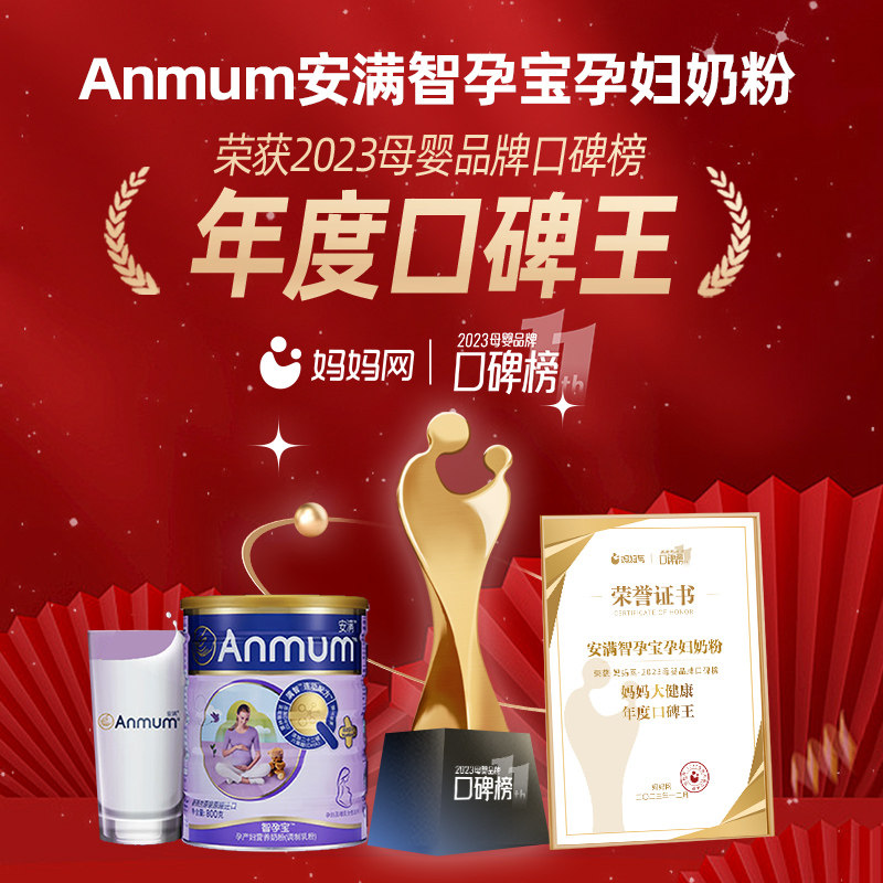 安满孕妇孕早中晚期营养配方*奶粉 安满母婴孕产妇奶粉