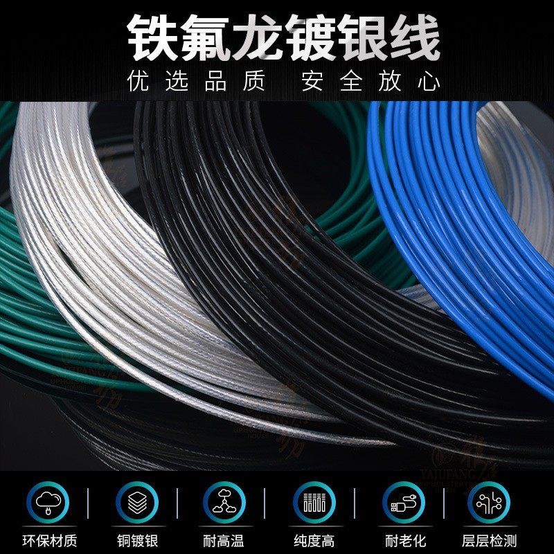 铁氟龙镀银线 特氟龙高温线FEP特富龙 DIY耳机线材30AWG~0.5平方,淘宝优惠券,粉丝福利购,淘宝优惠卷