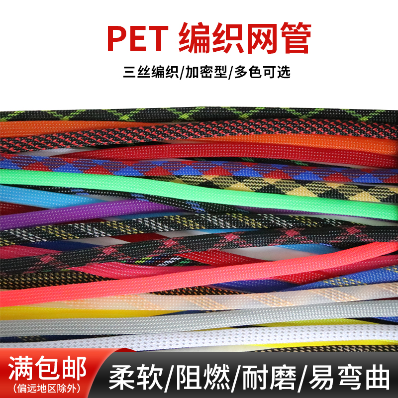 蛇皮网6mm三织加密型高品质PET编织网管尼龙网线缆保护套线避震网 - 图0