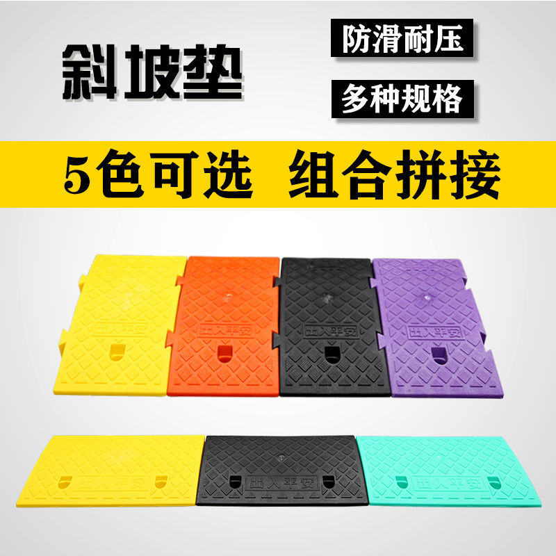 斜坡垫台阶垫门槛垫路沿坡塑料汽车上坡爬坡马路牙子减速带斜坡板-图0