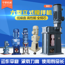 Large Sewage Mixer High Power Industrial Agitators Liquid Mud Dosing Chemical Manure Tank Mixer