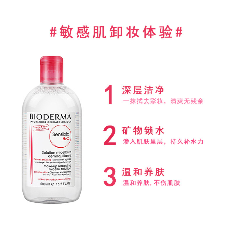 贝德玛粉水500ml深层清洁卸妆水 AdvantagePharmacy海外卸妆