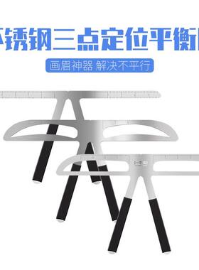 画眉毛神器辅助器定型眉型标准修眉一体式定位眉卡模具工具初学者