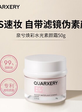保湿补水滋润面霜QUARXERY/泉兮