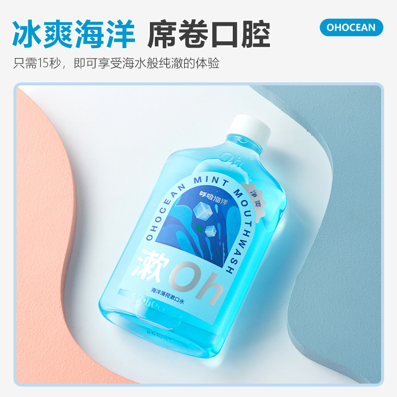 呼吸海洋清新口气清洁口腔漱口水 呼吸海洋漱口水