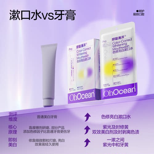 呼吸海洋漱口水色修美白非牙膏精华杀菌除口臭去黄渍持久留香清新 - 图3