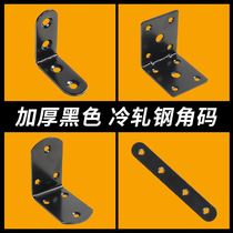 Thickened 90-degree angle iron fixed piece l type black corner code punched right angle triangle fixed T strip connecting piece universal