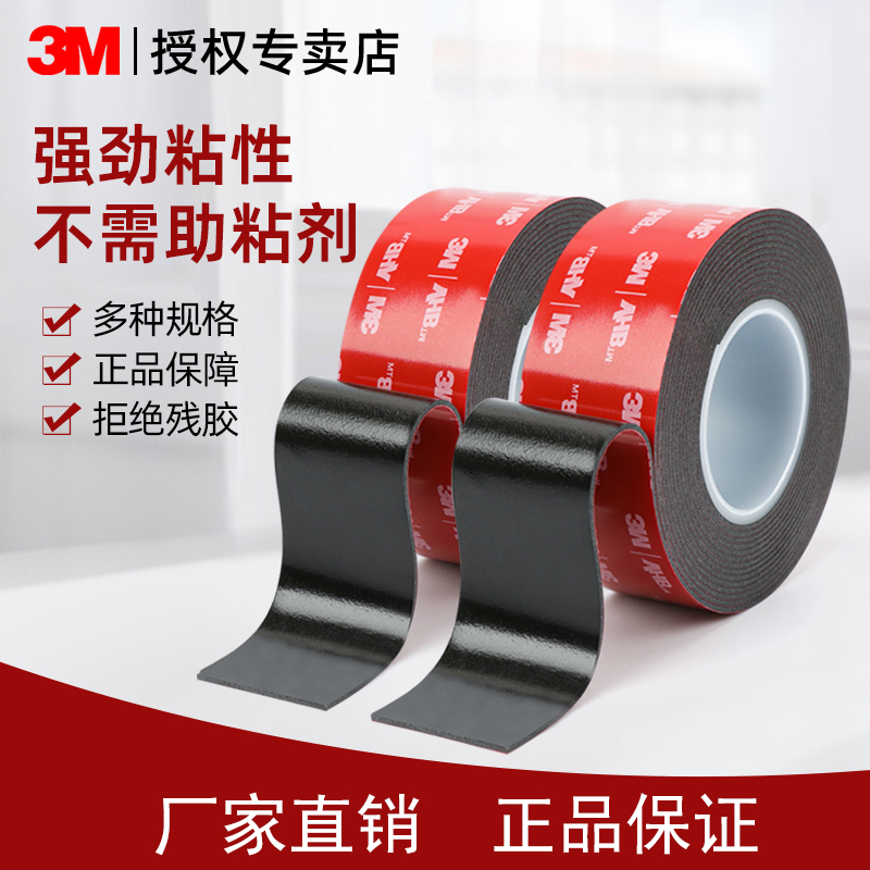 3M™VHB™强力双面胶粘墙胶带胶片摆件粘贴防水etc专用背胶车用 - 图0