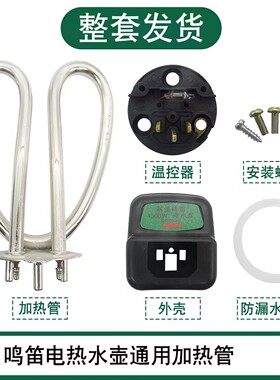 电水壶加热管发热管电热水壶配件电热管不锈钢电水壶芯1500瓦配件
