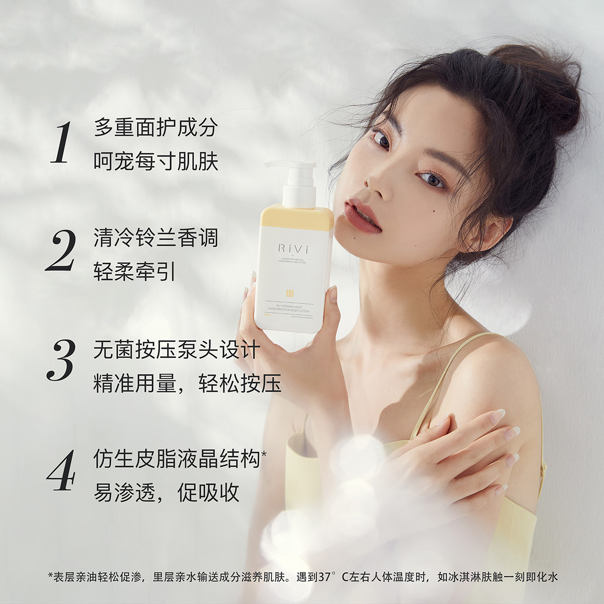 rivi身体乳烟酰胺嫩白滋润润肤乳 rivi身体乳/霜