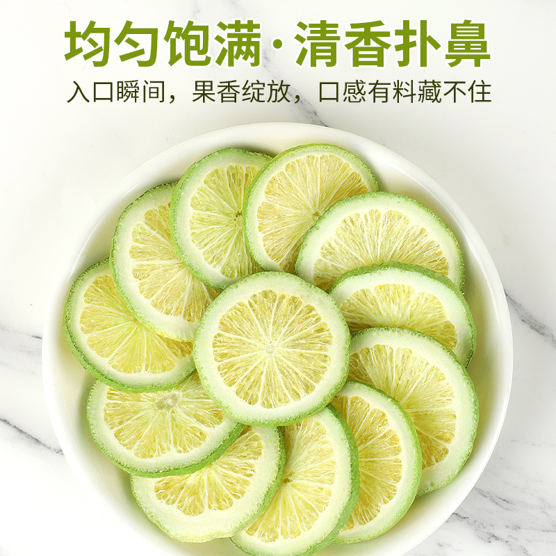 香水柠檬片不加糖泡水喝冻干青皮柠檬干片泡茶无蜂蜜水果茶冷泡茶