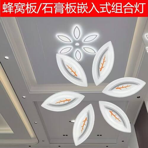 蜂窝大板三色变光叶子灯石膏板专用灯嵌入式新款四叶草led灯 - 图1
