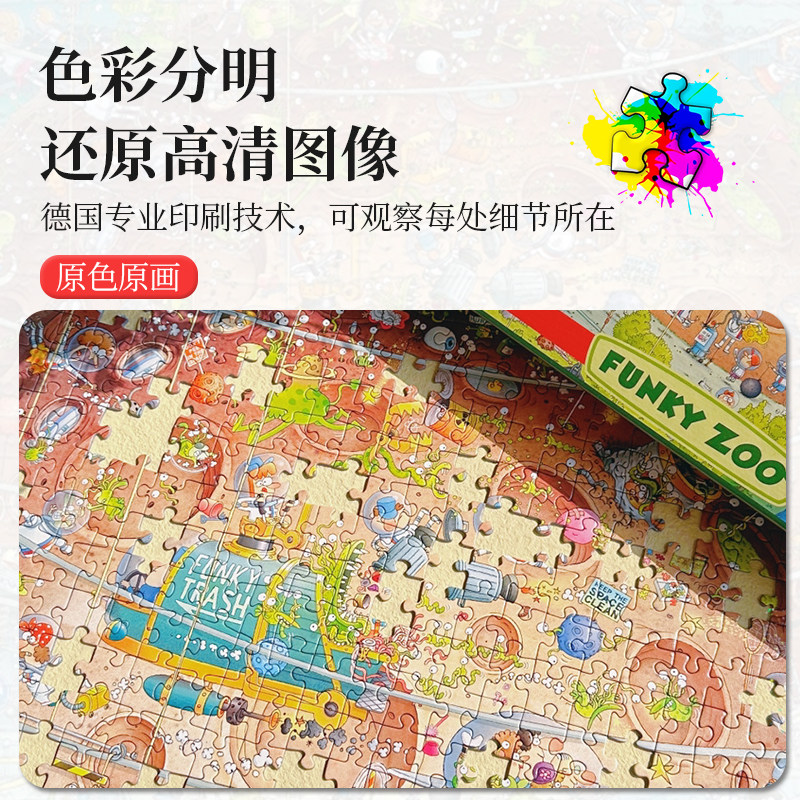heye进口1000片二合一水族馆拼图 HEYE拼图/拼板