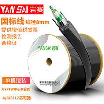GYXTW single mode optical cable telecommunication class optical cable wire 4 core 6 core 8 core 12 core optical cable four-core outdoor single mode optical cable central beam tube type overhead light armoured optical fiber line non-standard buried fiber wire