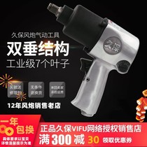 Japan Kubo VIFU1 2 Industry Level Large torque small wind gun pneumatic wrench pneumatic tool Wind cannon 180 kg