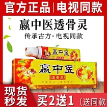 Flagship Store Win of Traditional Chinese Medicine Osteoarthritis Cream TV Tongan Official Winning Traditional Chinese Medicine Only Top-up Leather Soft Cream