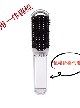 旅行梳子随身化妆镜两用