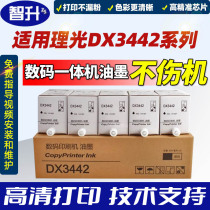 Wise up to apply Ricoh Ricoh digital printing machine DX3442C ink Priport DX2430C DX2432C DX2432C DD2433C speed printing machine