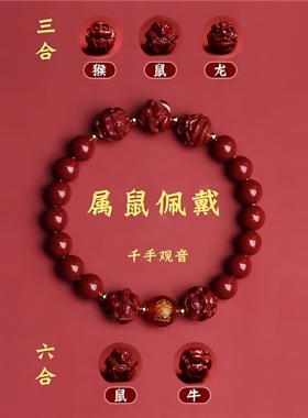 本命年2025蛇年仿朱砂手链三合六合手串十二生肖好运到手链手玩把