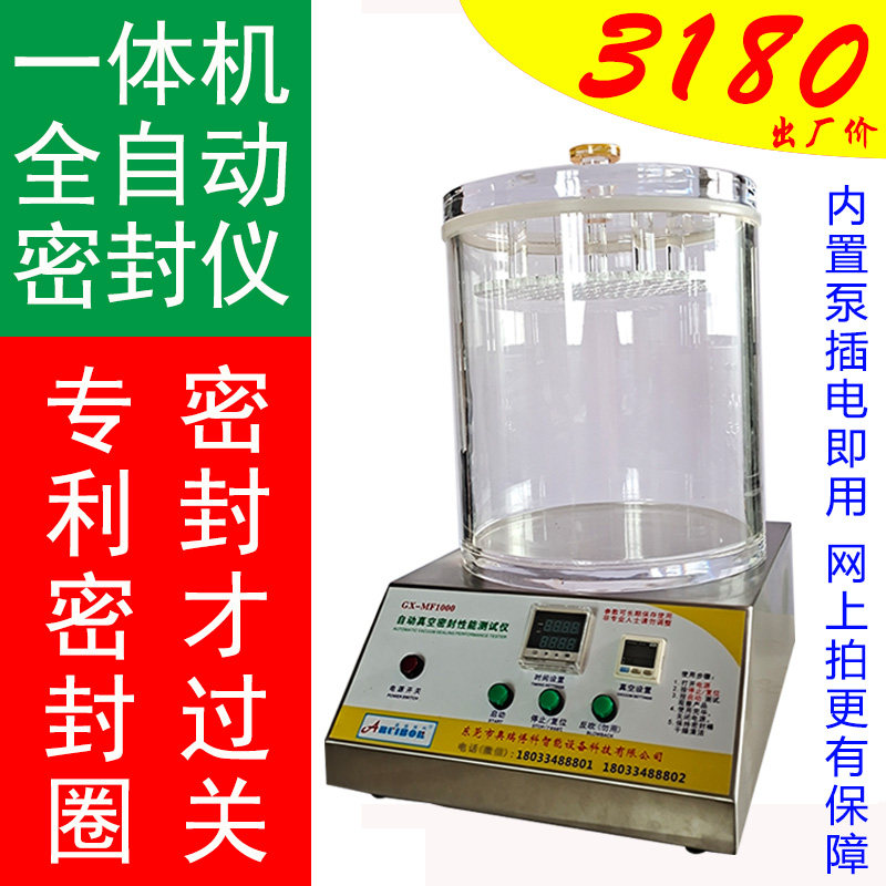 包装袋防漏气真空密封性测试仪气密性能检测仪食品耐压负压鉴定机,淘宝优惠券,粉丝福利购,淘宝优惠卷