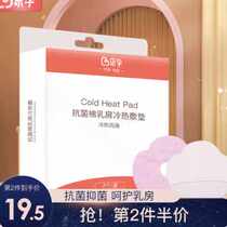 Lepregnancy Breast Cold Hot Compress Cushion Maternal Breastfeeding Period Rise Blocked Milk Hot Compress Stick Chest Hot Compress Bag Breastfeeding Period Cold Hot Compress