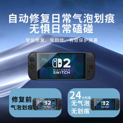 适用于任天堂switch2 AR膜防反光Switch OLED屏幕膜7英寸配件高清Switch续航版保护膜NS贴膜lite磨砂防反光膜 - 图3