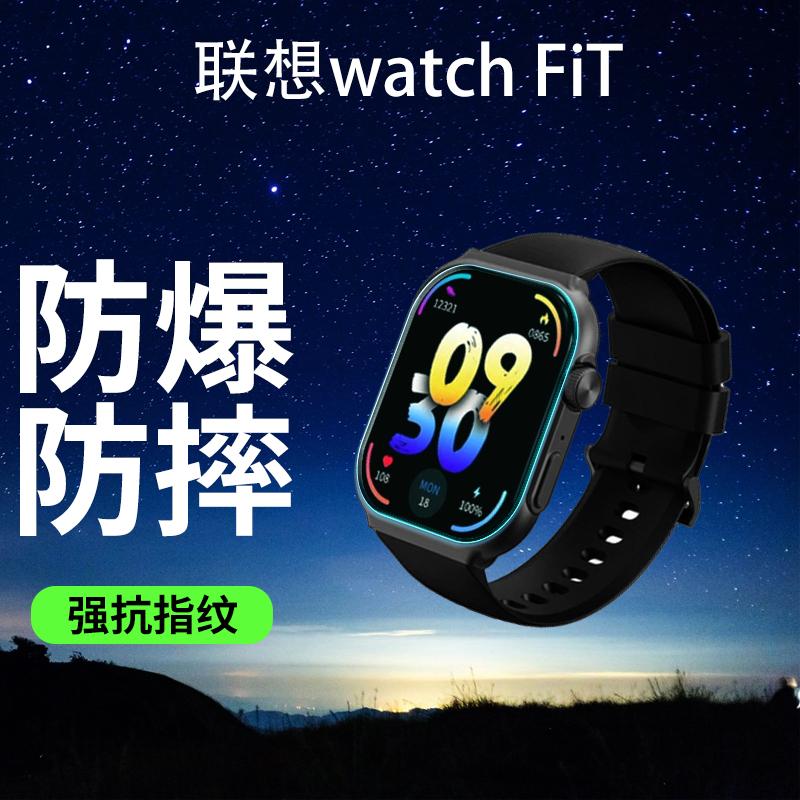 适用联想WatchFit手表贴膜F101智能手表联想Watch W101保护膜运动手表Watch Fit102屏幕贴膜防刮高清水凝膜 - 图0