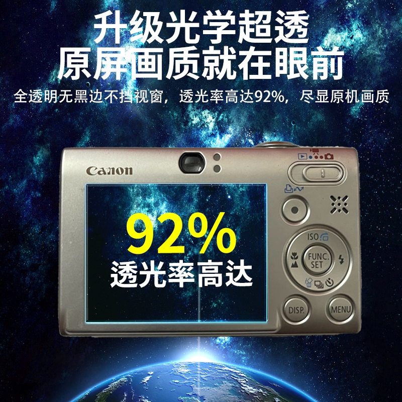 佳能ixus85is相机贴膜ixus130/275屏幕膜sx30is/230/155/240/120/40/800/310保护膜1100/210/55增透AR膜sx160 - 图2