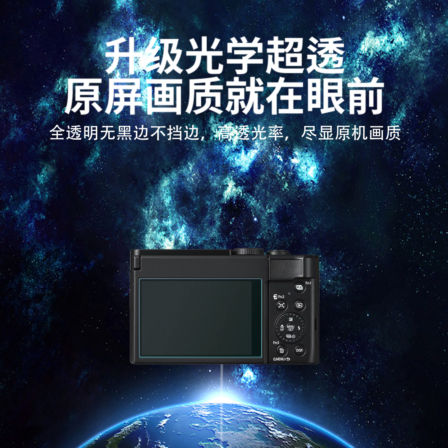 适用于松下ZS99屏幕贴膜ZF80D ZS70高清防爆防刮钢化膜ZS60 ZS50低反射AR增透膜防反光保护膜相机配件 - 图1