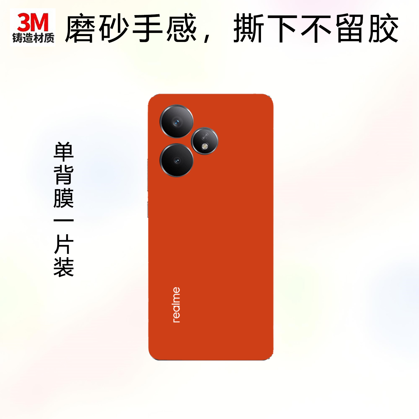 适用于真我neo7turbo单背膜neo7se后盖保护贴纸neo7x后膜3m材质纯色改色彩膜镜头定制个性彩贴透明磨砂防刮花 - 图2